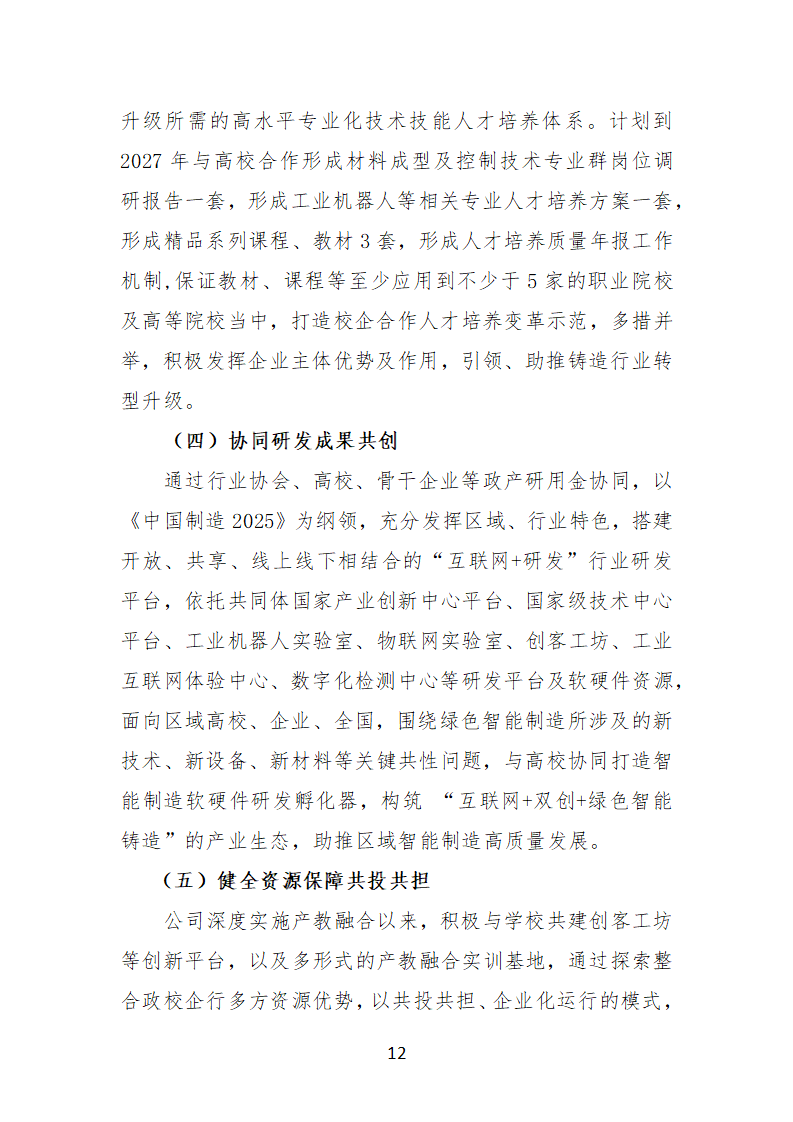 汶上三年规划（确定）1212(1)_13.png