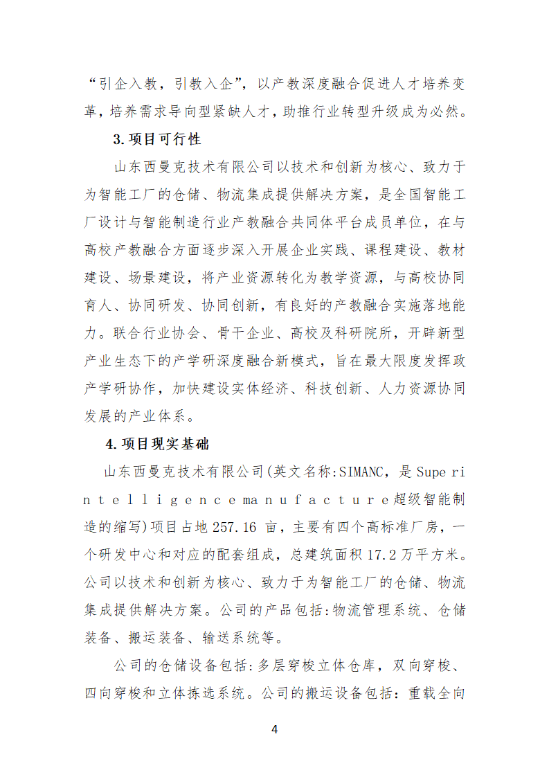 汶上三年规划（确定）1212(1)_05.png