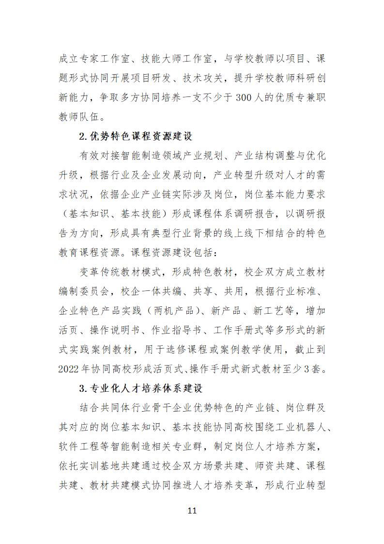 汶上三年规划（确定）1212(1)_12.png
