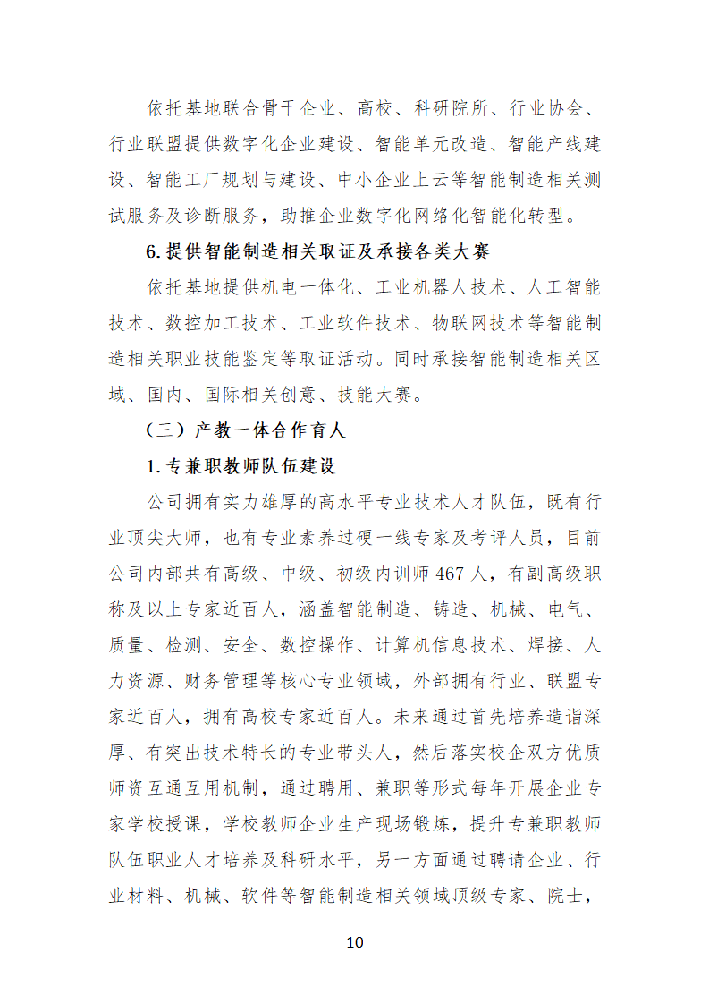 汶上三年规划（确定）1212(1)_11.png