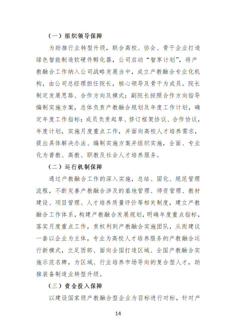 汶上三年规划（确定）1212(1)_15.png
