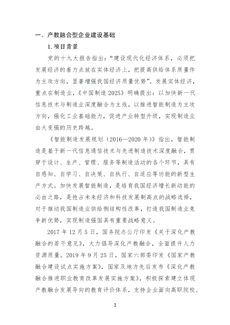 汶上三年规划（确定）1212(1)_02.png