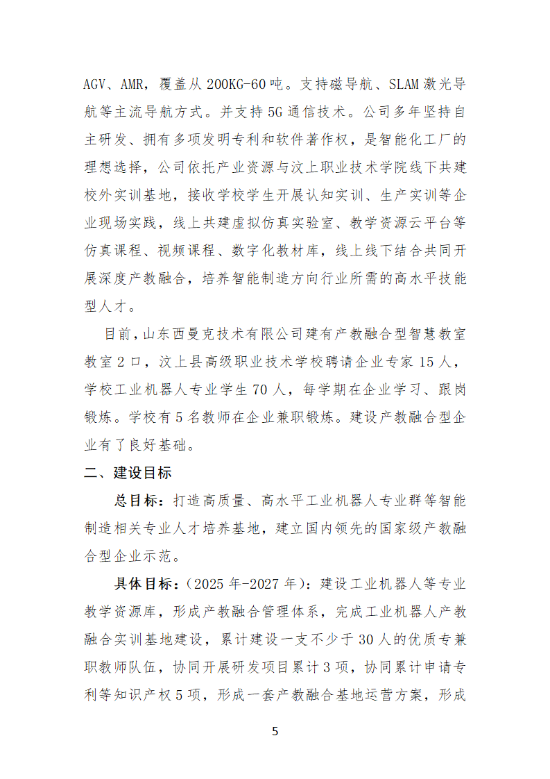 汶上三年规划（确定）1212(1)_06.png