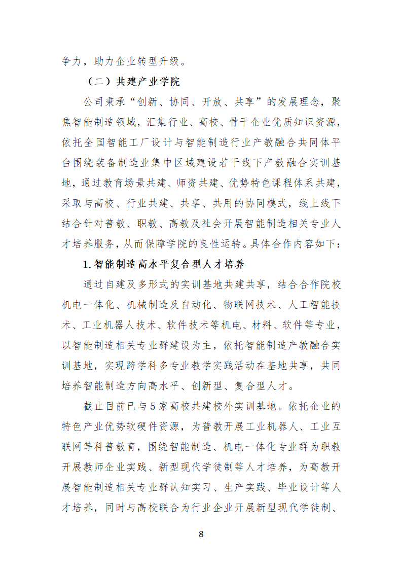 汶上三年规划（确定）1212(1)_09.png