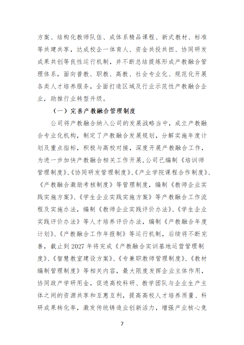 汶上三年规划（确定）1212(1)_08.png