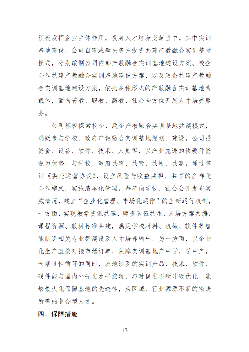 汶上三年规划（确定）1212(1)_14.png